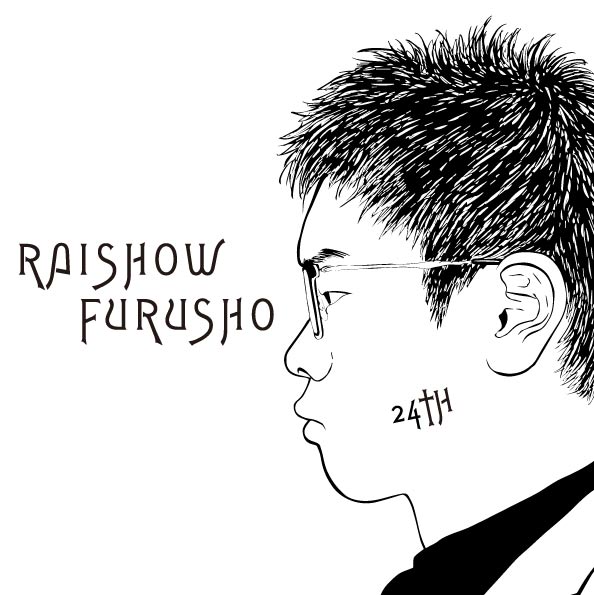 アイコン 2018 ②