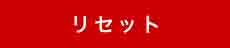 RESET